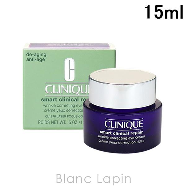 〔クーポン配布中〕クリニーク CLINIQUE スマートリペアアイクリーム 15ml アイケア [102749] | CLINIQUE