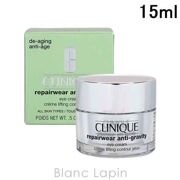 〔クーポン配布中〕クリニーク CLINIQUE リペアウェアモイスチャーリフトアイクリーム 15ml [728175]｜blanc-lapin