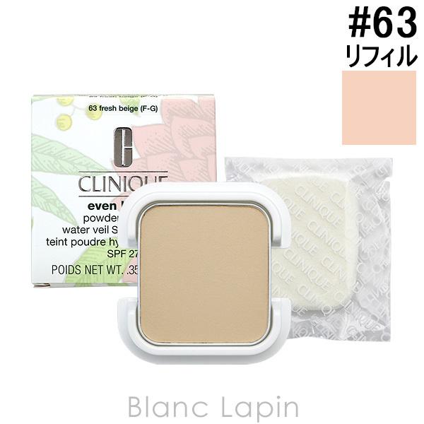クリニーク イーブンベターパウダーメークアップウォーターヴェール27 レフィル #63 フレッシュベージュ 10g [758875]【メール便可】 | CLINIQUE