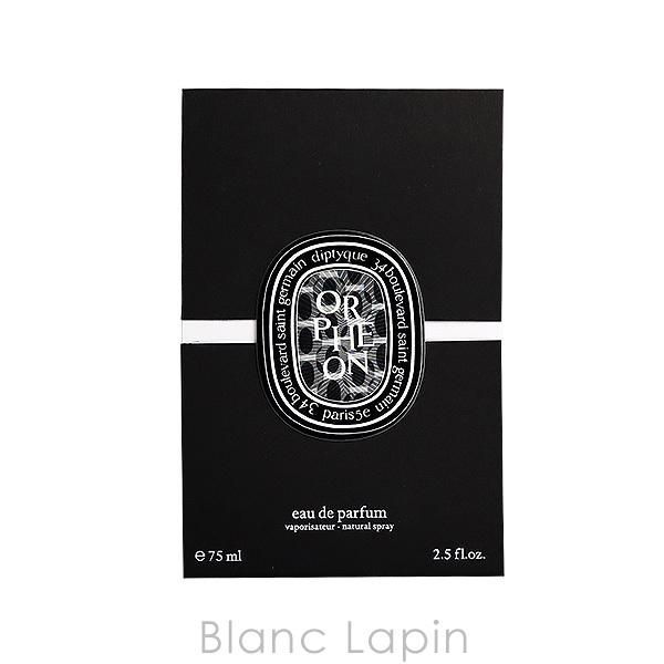 ディプティック DIPTYQUE オルフェオン EDP 75ml [426321]｜blanc-lapin｜03