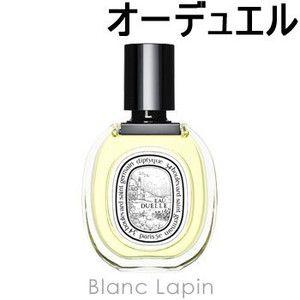 ディプティック DIPTYQUE オーデュエル EDT 50ml [443199/405692]｜blanc-lapin