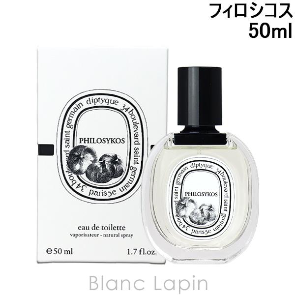 ディプティック DIPTYQUE フィロシコス EDT 50ml [421548/405661]｜blanc-lapin