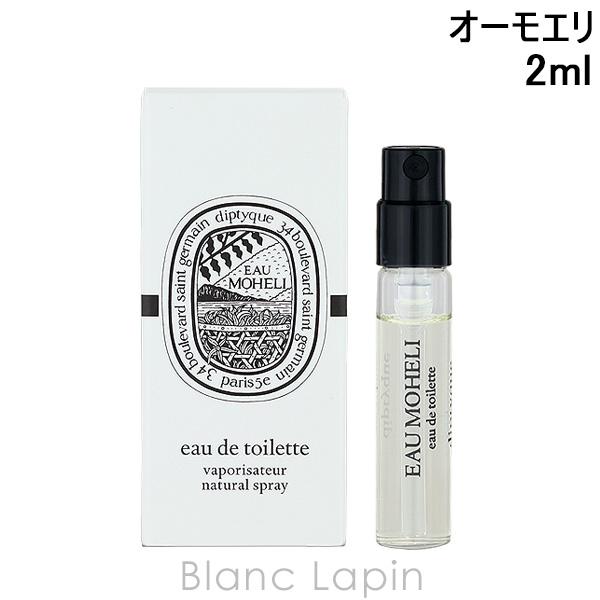 diptyque 【ミニサイズ】 ディプティック DIPTYQUE オーモエリ EDT 2ml  