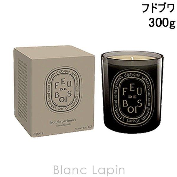 ディプティック DIPTYQUE カラーキャンドル フドブワ 300g [404800]