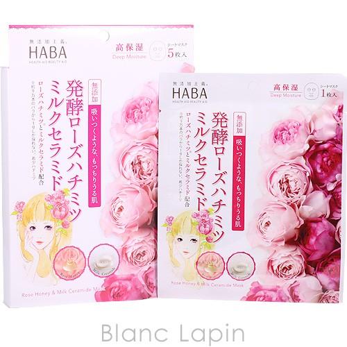 ハーバー Haba 発酵ローズハチミツミルクセラミドマスク 24mlx5 メール便可 Habep Blanc Lapin 通販 Yahoo ショッピング