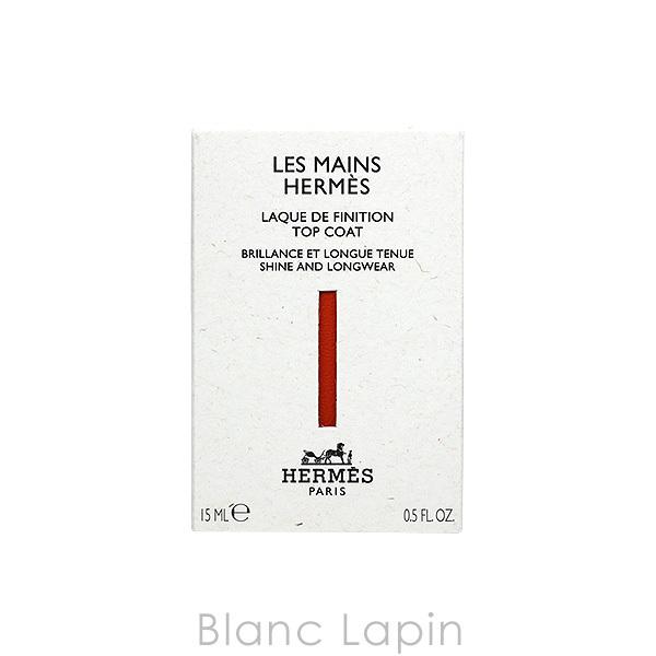 エルメス HERMES レマンエルメスネイルトップコート 15ml [007234]｜blanc-lapin｜04