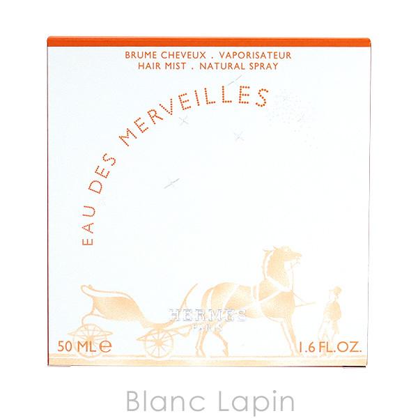 HERMES（エルメス） オーデメルヴェイユヘアミスト 50ml [412342