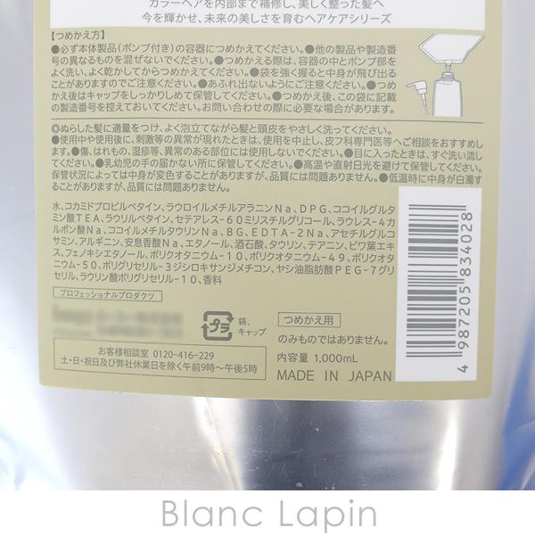 ホーユー HOYU プロマスターカラーケアスタイリッシュシャンプー レフィル 1000ml [834028]｜blanc-lapin｜03