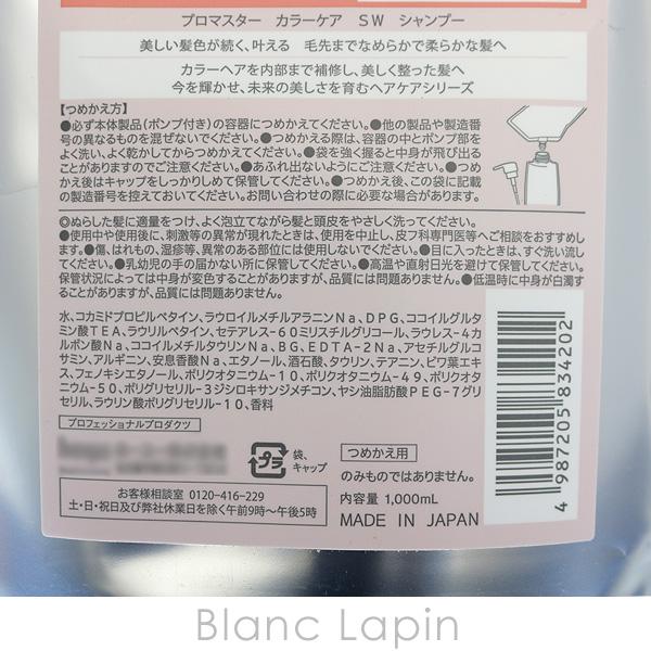 ホーユー HOYU プロマスターカラーケアスウィーティアシャンプー レフィル 1000ml [834202]｜blanc-lapin｜03