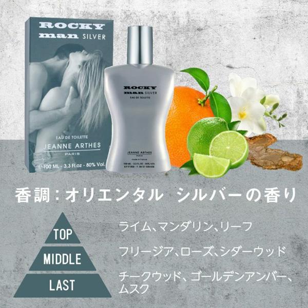 ジャンヌアルテス JEANNE ARTHES ロッキーマンシルバー EDT 100ml [001472]｜blanc-lapin｜04