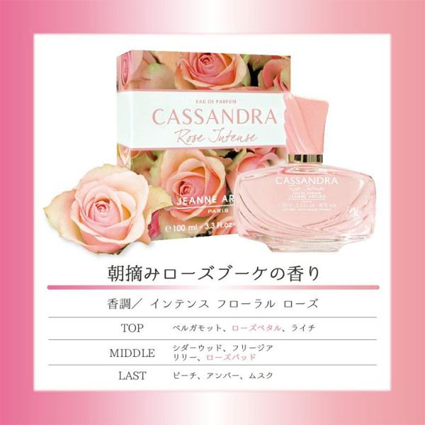 ジャンヌ・アルテス（JEANNE ARTHES） カッサンドラ ローズ インテンス