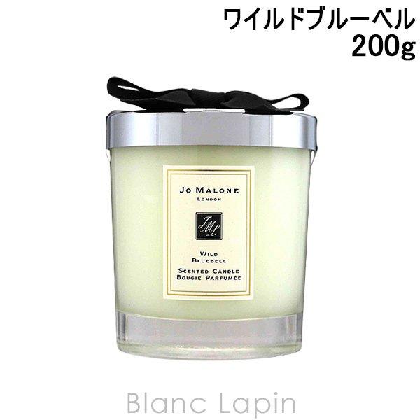 〔クーポン配布中〕ジョーマローン JO MALONE ワイルドブルーベルホームキャンドル 200g [075201]｜blanc-lapin