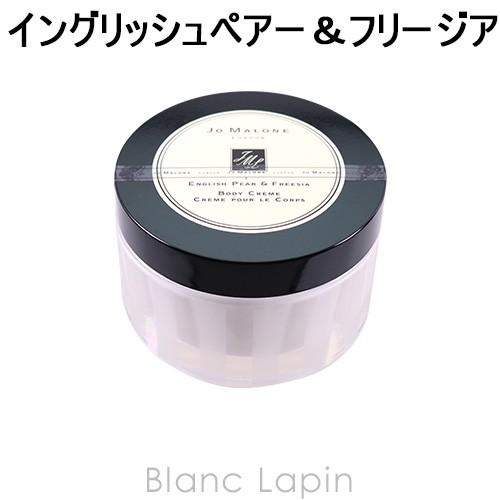 ジョーマローン JO MALONE ボディクレーム イングリッシュペアー＆フリージア 175ml [020188/208267/040223]｜blanc-lapin