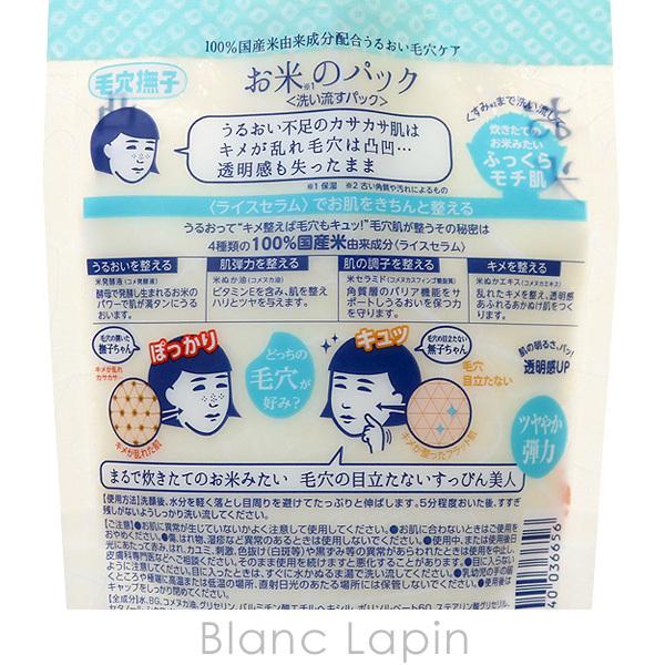 毛穴撫子 KeanaNadeshiko お米のパック 170g [036656]【メール便可