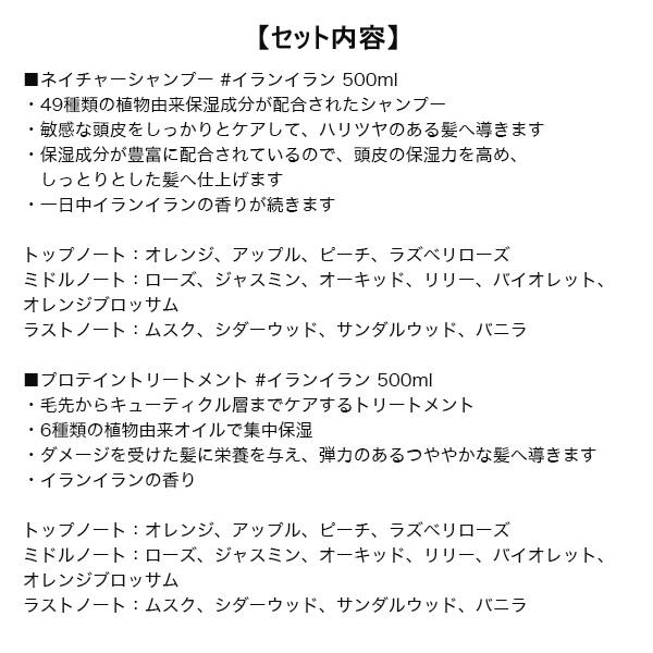 クンダル KUNDAL ネイチャーシャンプー&プロテイントリートメント イランイラン 500mlx2 コフレ/セット [085784] |  | 06