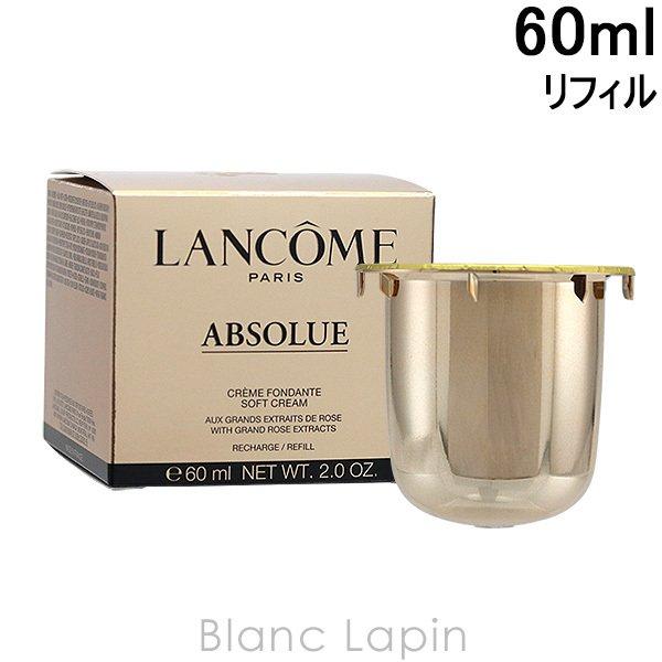 58%OFF!】【58%OFF!】ランコム LANCOME アプソリュソフトクリーム