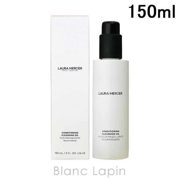 最大50 オフ ローラメルシエ Laura Mercier コンディショニングクレンジングオイル 150ml