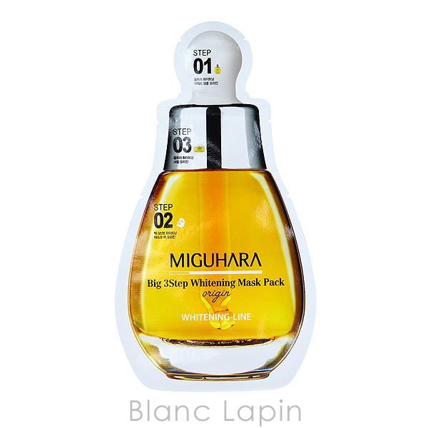 ミグハラ MIGUHARA ビック3ステップホワイトニングマスクパック