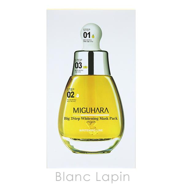 ミグハラ MIGUHARA ビック3ステップホワイトニングマスクパック