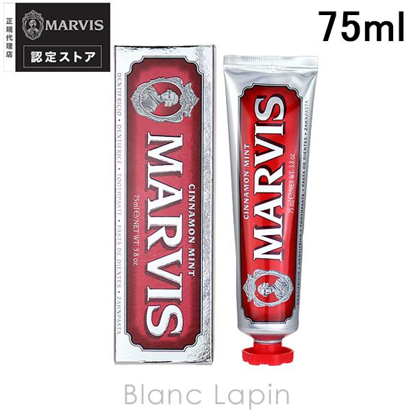 マービス MARVIS シナモン・ミント 75ml オーラルケア [110506] | MARVIS
