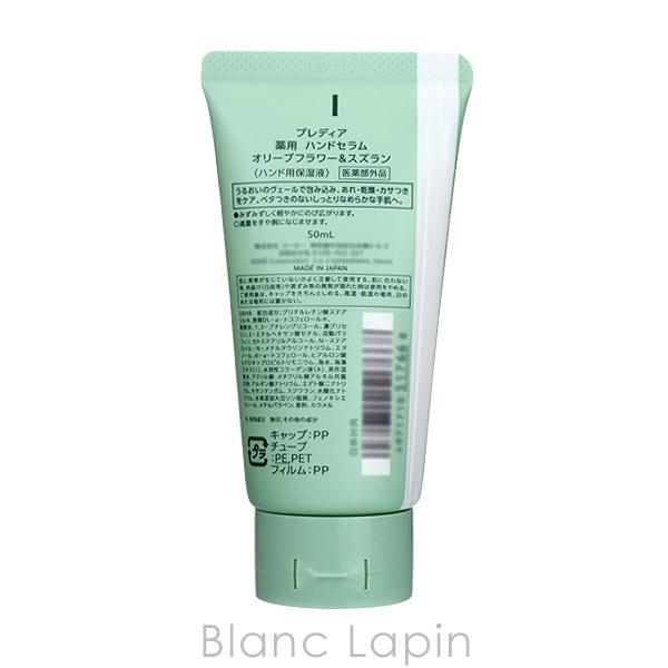 コーセー プレディア PREDIA 薬用 ハンドセラム オリーブフラワー&スズラン 50ml [517668]｜blanc-lapin｜02