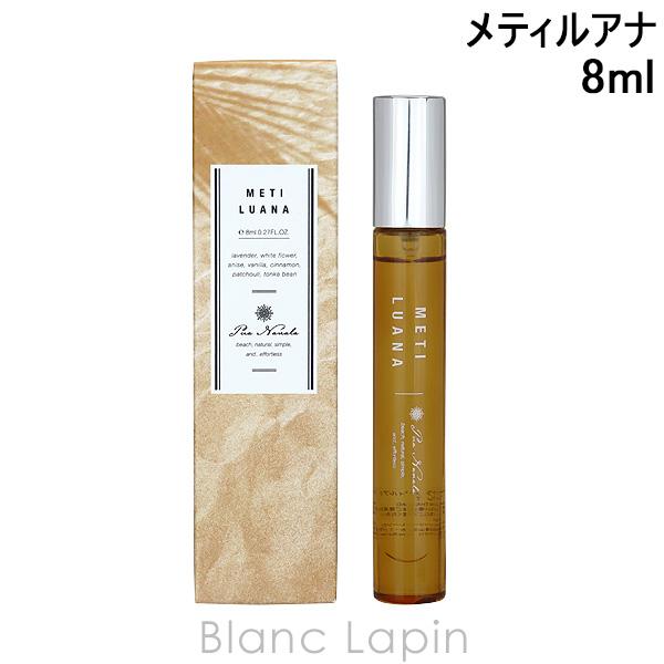 プアナナラ Pua Nanala メティルアナMINI EDT 8ml [942461]