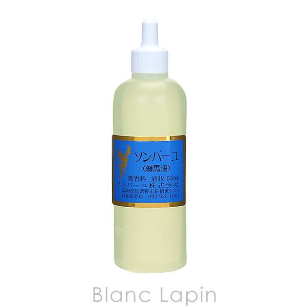 薬師堂 ソンバーユ ソンバーユ液状特製 55ml [013020]｜blanc-lapin｜02