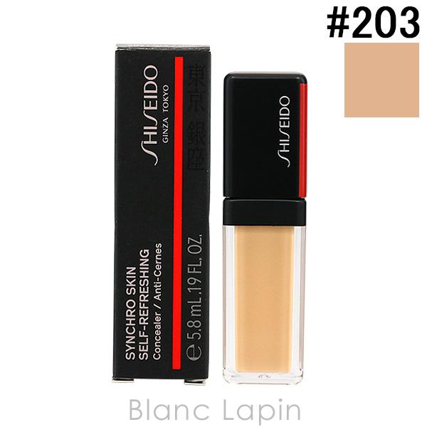 資生堂 SHISEIDO GINZA TOKYO シンクロスキンセルフリフレッシングコンシーラー #203 Light 5.8ml [157323]【メール便可】｜blanc-lapin