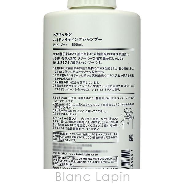 資生堂 ヘアキッチン SHISEIDO HAIR KITCHEN ハイドレイティングシャンプー 500ml [934651