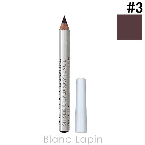 SHISEIDO 資生堂 眉墨鉛筆 #3 ブラウン 1.2g [353637]【メール便可