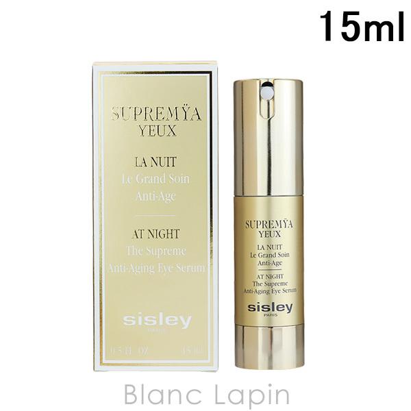 アウターセール シスレー SISLEY スプレミヤアイ 15ml [540508