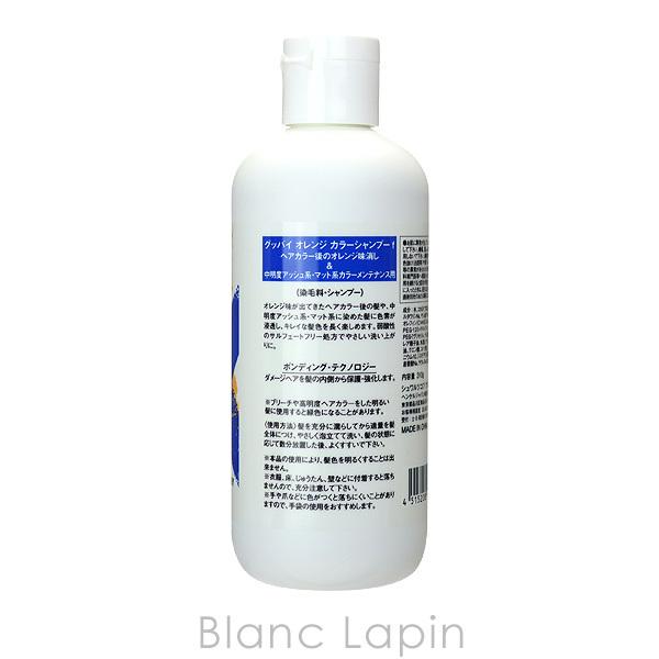 〔クーポン配布中〕シュワルツコフ SCHWARZKOPF グッバイオレンジカラーシャンプー 310g [130863]｜blanc-lapin｜02