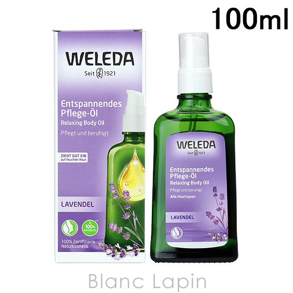 〔クーポン配布中〕ヴェレダ WELEDA ラベンダーボディオイル ポンプタイプ 100ml [099943/156694/500807]｜blanc-lapin