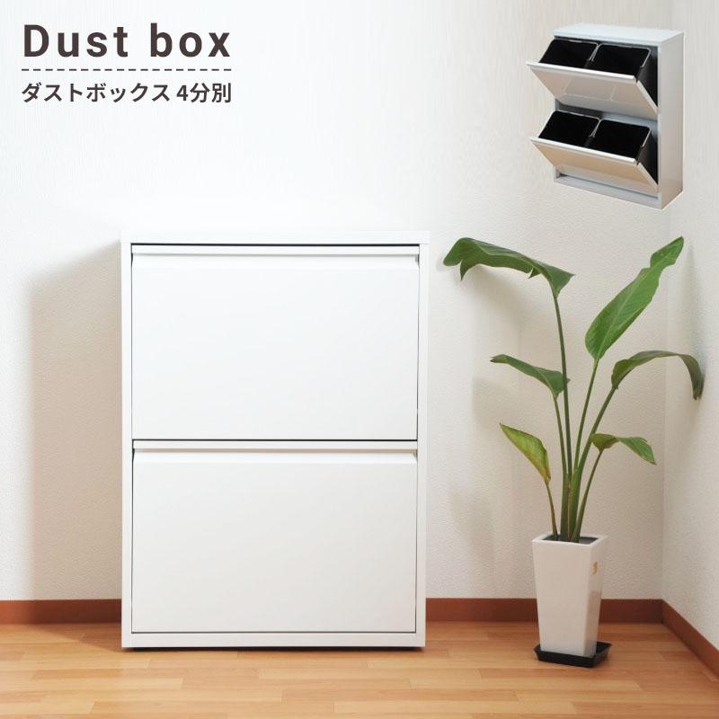 ゴミ箱 分別 キッチン ふた付き おしゃれ l リットル ダストボックス 4分別 スリム ごみ箱 2段 大型 蓋付き 80l カウンター スチール 水洗い可 北欧 Ds wh インテリアショップminatoya Me 通販 Yahoo ショッピング