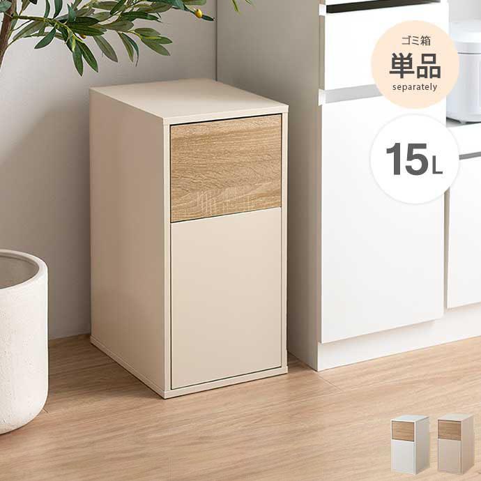 ゴミ箱 15L 15リットル ダストボックス ふた付き プッシュ 幅26cm