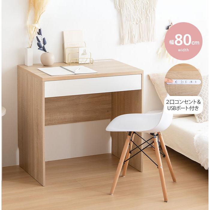 北欧調◆天然無垢材パソコンデスク 引き出し付き 幅80奥行50高さ75木製デスク デスク 幅80 奥行50 パソコンデスク PCデスク ワークデスク スリム