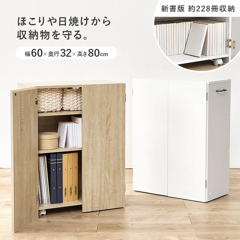本棚 扉付き 収納棚 スリム 幅60 奥行32 高さ80 3段 コミックラック A4 キャスター付き 木製 木目 おしゃれ 大容量 隠せる 可動棚 収納 省スペース 書斎 北欧 白_4