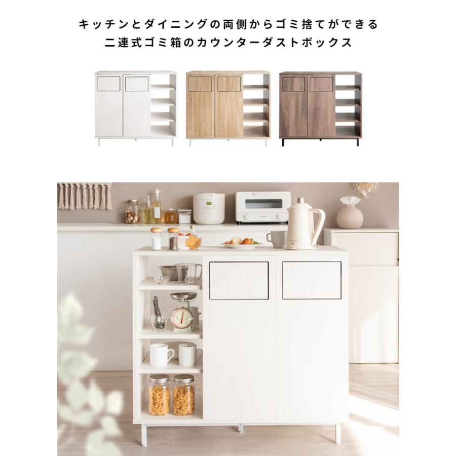キッチンカウンター 幅90 ゴミ箱付き ゴミ箱 45L 分別 2分別 収納 棚
