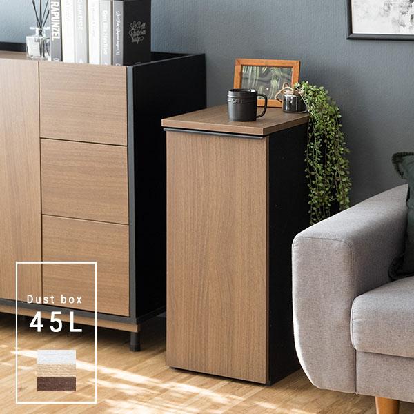 ゴミ箱 45リットル 45L スリム おしゃれ ダストボックス ふた付き キャスター付き 木製 キッチンカウンター シンプル 北欧 ホワイト ナチュラル ブラウン | 