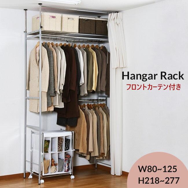 突っ張り ハンガーラック カーテン付き 頑丈 2段 スリム 収納 棚 つっぱり ラック 衣類収納 幅