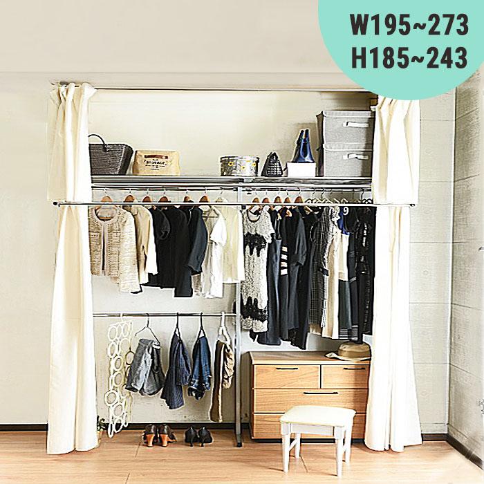 突っ張りハンガーラック フロントカーテン付き ハイタイプ/スリム 奥行53cm 上下カーテン付き突っ張り頑丈ハンガーラック ハイ