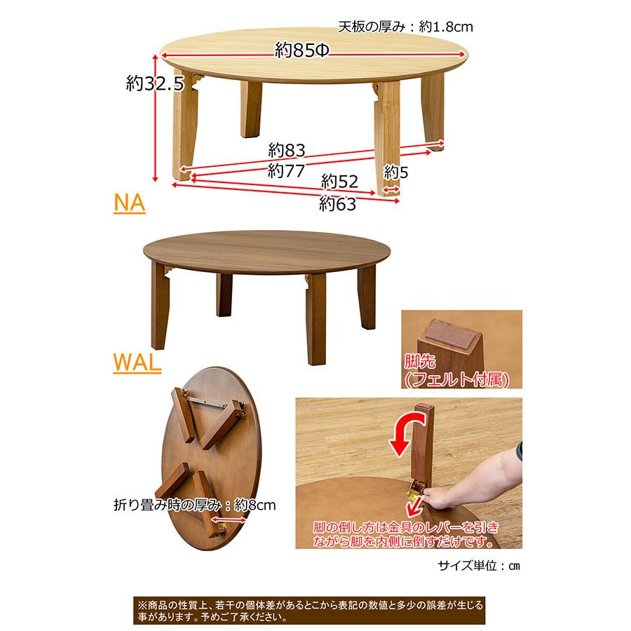 木製 丸テーブル　折りたたみ式ちゃぶ台 折りたたみテーブル 円卓 ちゃぶ台 85cm幅 丸テーブル 円形 ロー