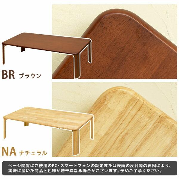 【美品】　折りたたみ座卓 ナチュラル 120x80cm 楽天市場】座卓 幅120cm 折りたたみ 木目調 （ リビングテーブル