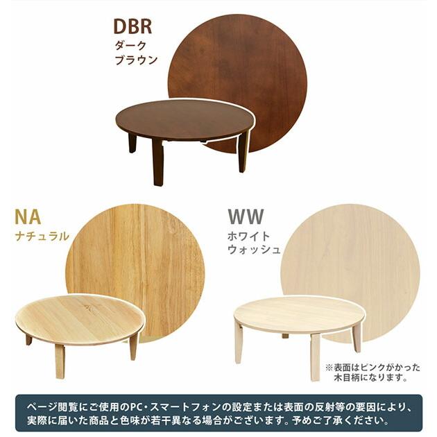 クロシオ　円卓テーブル　ちゃぶ台　折りたたみ　座卓　天然木　ローテーブル　レトロ クロシオ 円卓テーブル ちゃぶ台 折りたたみ 座卓 天然木 ロー