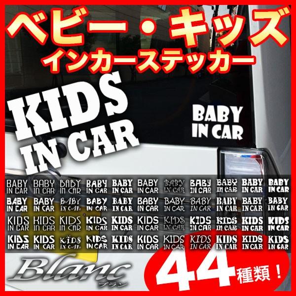 ベビーインカー キッズインカー ベイビー ステッカー シール 赤ちゃん 子供 かわいい 面白い おしゃれ シンプル Sonicacts Com