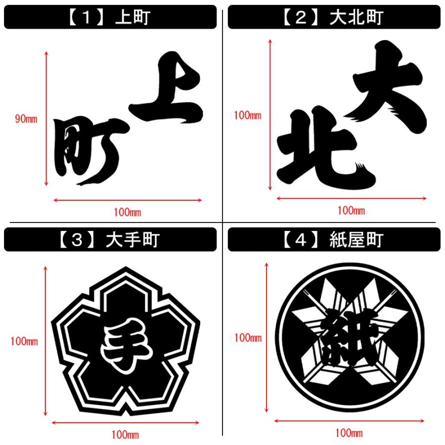 だんじり 町 町紋ステッカー シール グッズ 祭り : ブラン - 通販