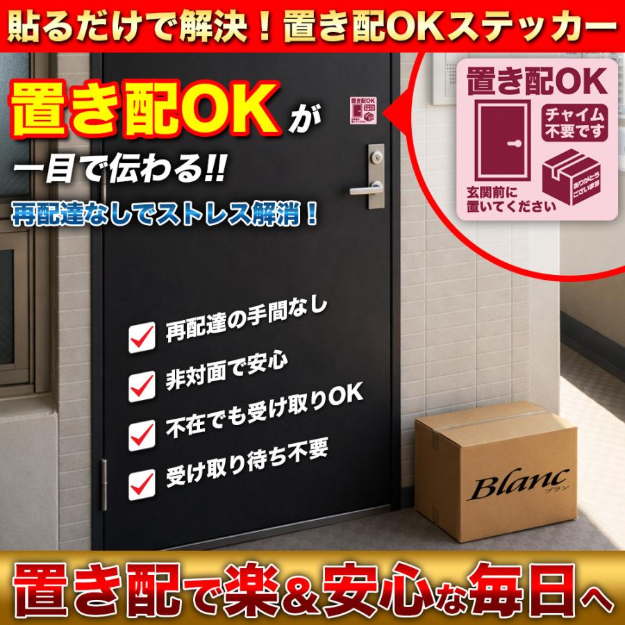 置き配OK ステッカー 正方形 長方形 置き配 玄関 不在 再配達防止 防水 