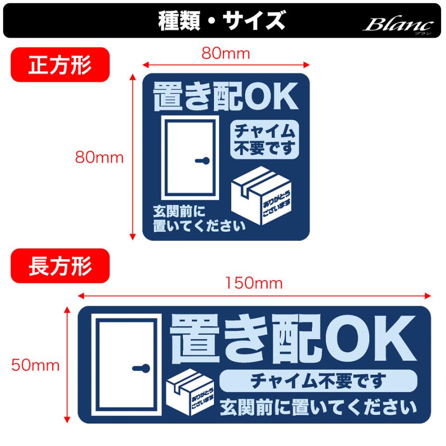 置き配OK ステッカー 正方形 長方形 置き配 玄関 不在 再配達防止 防水
