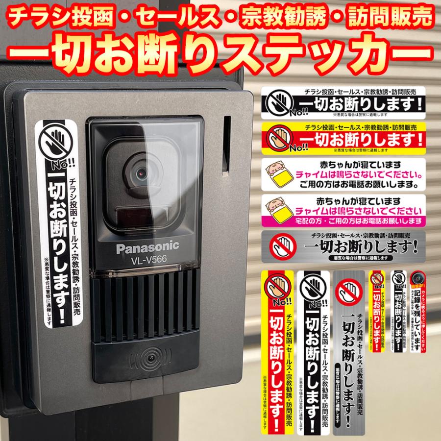 セールスお断りシール しほり様 御確認用 セールスお断りステッカー チラシ投函 セールス 宗教 勧誘 訪問販売