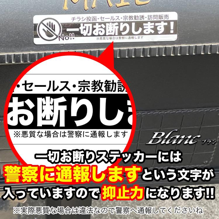 セールスお断りステッカー チラシ投函 セールス 宗教 勧誘 訪問販売